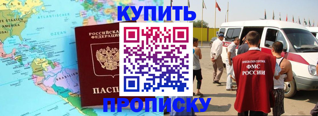 временная прописка в Пикалёво